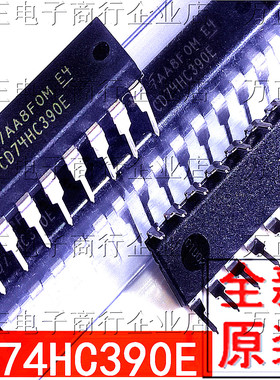 全新 CD74HC390E 74HC390 双路十进制纹波计数器 DIP16