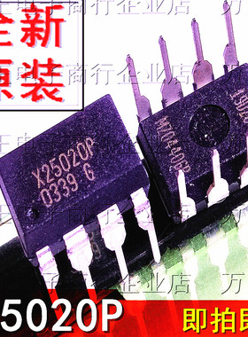 全新原装 X25020P DIP8直插 SPI串行E2PROM芯片 集成块 进口