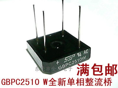 整流桥 GBPC2510W 整流器 整流桥堆 25A 1000V 全新现货 即发