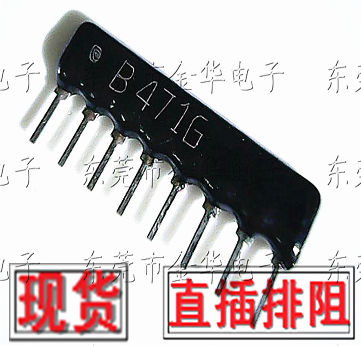 排阻直插 8P 470欧/R 8B471G 8脚排阻器 B08-471JP B471J 8B471G