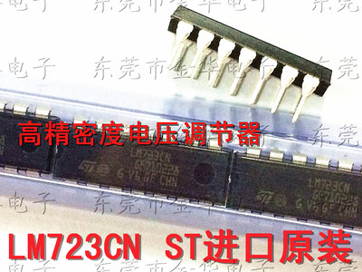 LM723CN 可调稳压电源 DIP14直插稳压电路 进口原装 现货