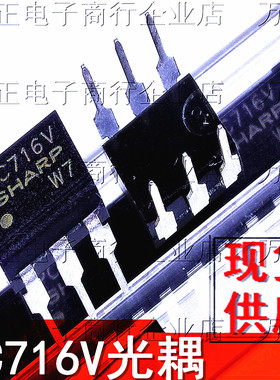 6脚光耦PC716v PC716 DIP6 光电耦合器 直插 质量保证 现货直拍