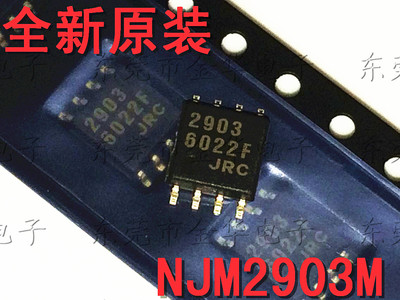 贴片 NJM2903M 2903 电源双路比较器芯片 进口原装现货 SOP-8中体