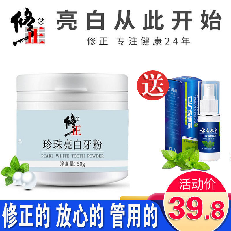 修正洗牙粉变美白牙齿去黄洗白洁牙结石速效亮白去牙烟渍牙白神器|msdalam kategori Care pembersih/tuala wanita/kertas/Aromatherapy, Rambut dan badan/kebersihan peribadi, Penjagaan oral, dentifris - dari Buy2taobao.com untuk memberikan perkhidmatan ejen Taobao profesional membeli