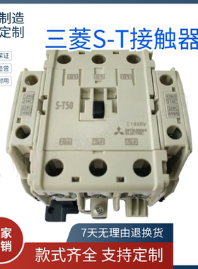 原装正品三菱交流接触器 S-T50 S－T65 S-T80 S-T100  380V 220V