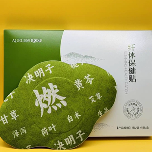 闺言AGELESS ROSE纤体保健贴 暖宫贴 燃脂贴 微商同款正品