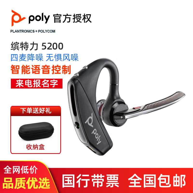 Plantronics/缤特力 VOYAGER 5200 Poly降噪开车载无线蓝牙耳机30