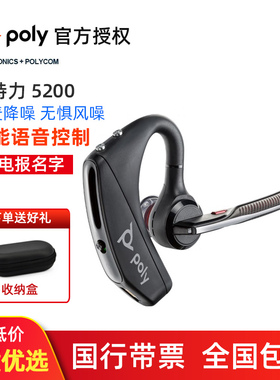 Plantronics/缤特力 VOYAGER 5200 Poly降噪开车载无线蓝牙耳机30