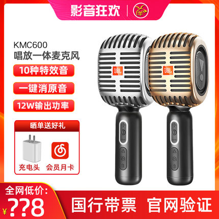 JBL KMC600手持无线蓝牙麦克风话简音箱一体机家用全民K歌唱歌麦