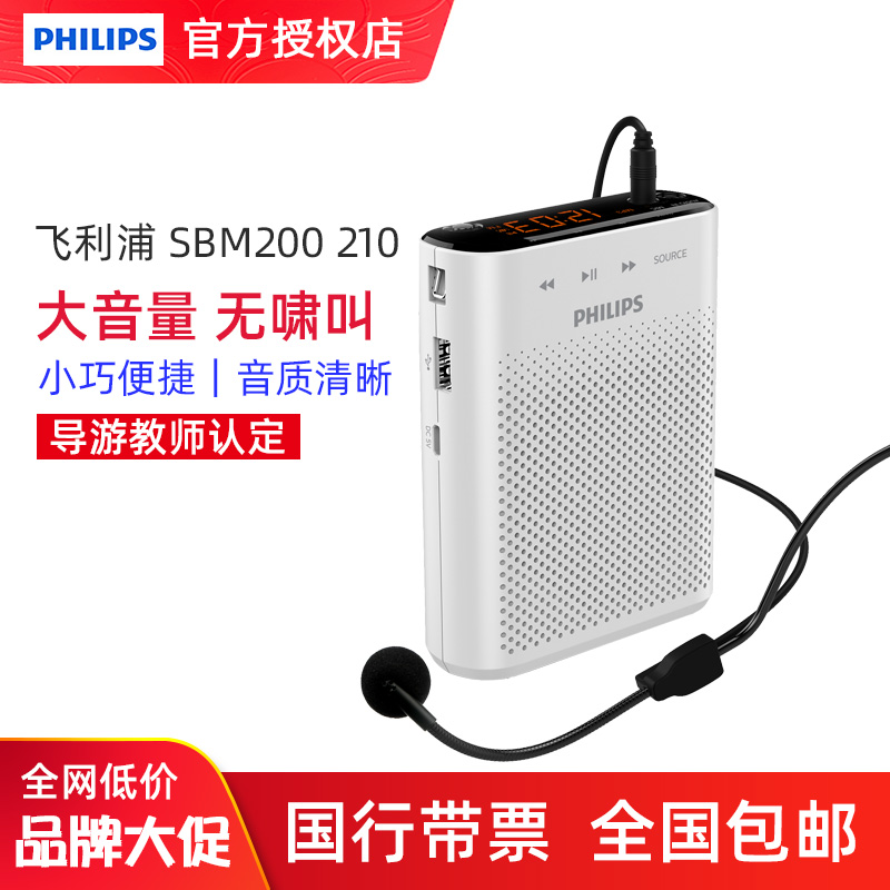 Philips/飞利浦sbm200 210 220 230耳麦扩音器无线超市教师专用