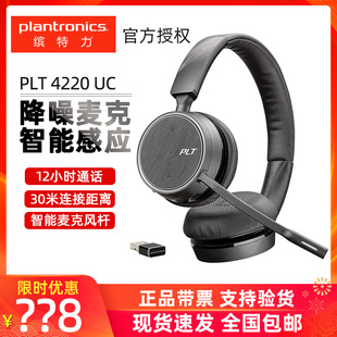 缤特力 Plantronics Voyager 4220 UC无线蓝牙耳机麦电脑电话会议