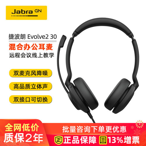 捷波朗电脑办公耳麦头戴式