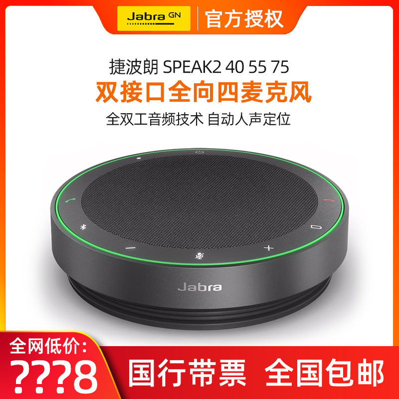 Jabra/捷波朗speak2视频电话会议全向麦克风扬声器降噪拾音器音箱