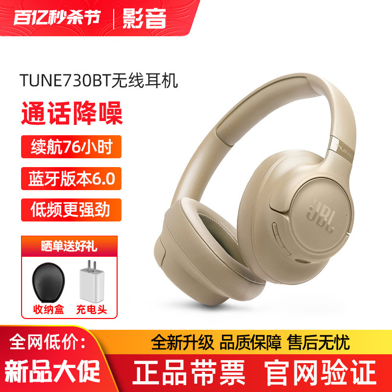 【新品上市】JBL TUNE730BT头戴式无线蓝牙耳机音乐通话