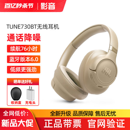 【新品上市】JBL TUNE730BT头戴式无线蓝牙耳机音乐通话降噪耳麦