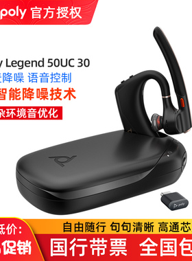 POLY/博诣 缤特力LEGEND50 30传奇5200UC挂耳蓝牙耳机开车防风噪