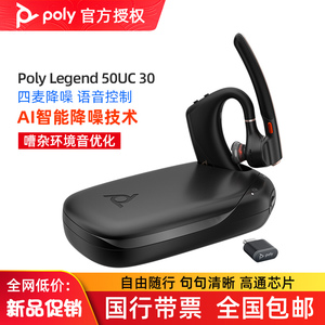 POLY/博诣 缤特力LEGEND50 30传奇5200UC挂耳蓝牙耳机开车防风噪
