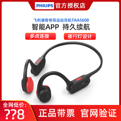 骨传导蓝牙耳机飞利浦跑步骑行