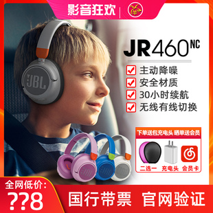 JBL JR460NC头戴式 降噪蓝牙网课听力保护线控带麦JBL儿童耳机舒适