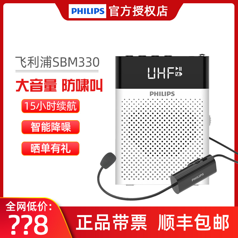 Philips/飞利浦 SBM330无线扩音器便捷式小蜜蜂教师上课专用蓝牙