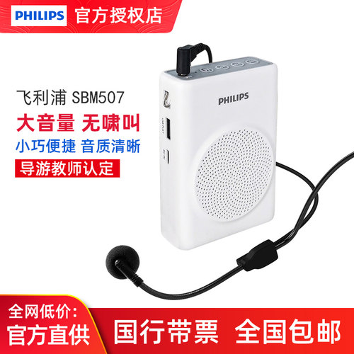 飞利浦蓝牙扩音器小蜜蜂教师专用