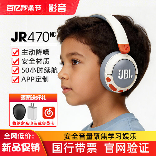 JBL儿童耳机主动降噪无线网课麦