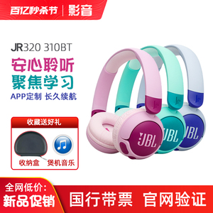 JBL JR320BT儿童学习头戴式护耳青少年网课通话耳麦无线蓝牙耳机
