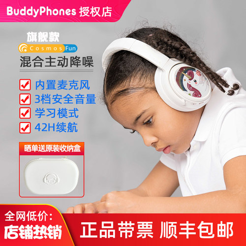 BuddyPhone儿童主动降噪蓝牙耳机