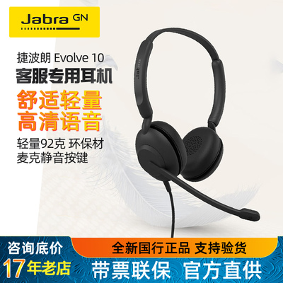 捷波朗客服教育培训有线耳机