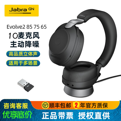 Jabra/捷波朗 Evolve2 85 75无线头戴蓝牙耳机学习会议耳麦降噪
