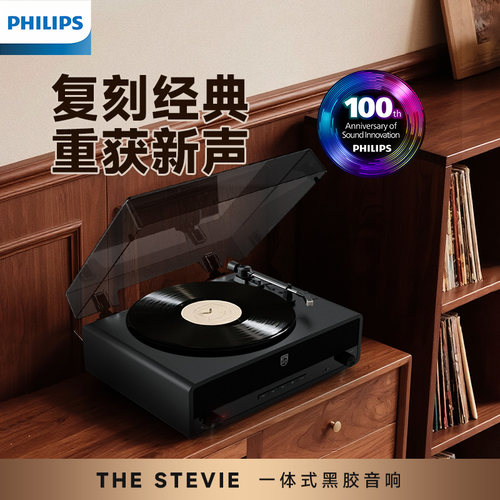 飞利浦TAV3000复古黑胶蓝牙音箱