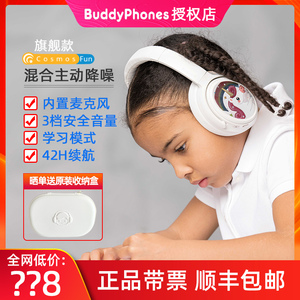 BuddyPhones CosmosFun儿童主动降噪蓝牙耳机网课学习有线无线