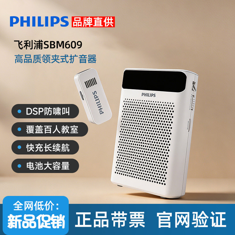 Philips/飞利浦SBM601 609 507小蜜蜂扩音器耳麦教师用户外音箱