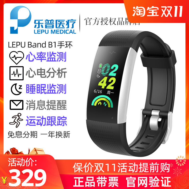 LEPU/乐普 Band B1 AIECG心电分析智能提醒睡眠监测智能心电手环