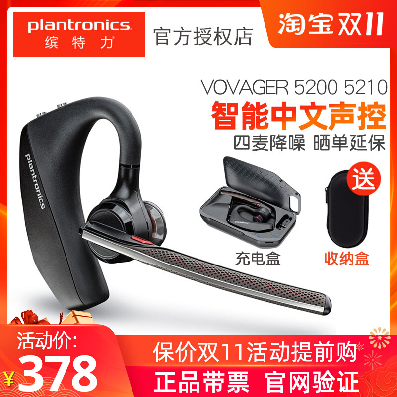 Plantronics/缤特力 VOYAGER 5200降噪开车载耳塞式无线蓝牙耳机