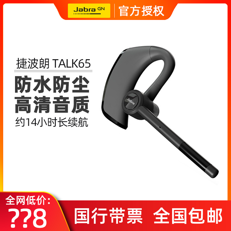 Jabra/捷波朗 TALK 65无线商务蓝牙耳机耳挂式智能免提降噪耳机