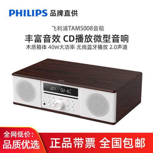飞利浦家用CD蓝牙复古无线音响