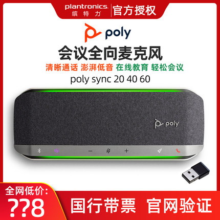 缤特力Poly Sync40+ 20 60无线蓝牙音箱会议麦克风扬声器桌面音响