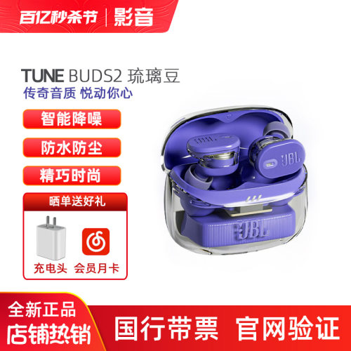 JBL主动降噪真无线蓝牙耳机