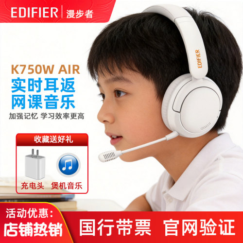 Edifier/漫步者 K750W Air头戴式蓝牙无线耳返耳机学习儿童背诵