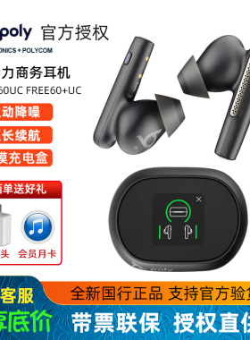 缤特力Free60+ UC无线智能主动降噪蓝牙耳机高清通话语音Poly耳麦