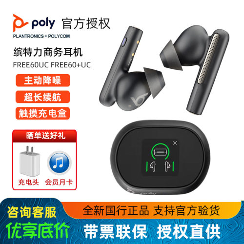 缤特力Free60+ UC无线智能主动降噪蓝牙耳机高清通话语音Poly耳麦