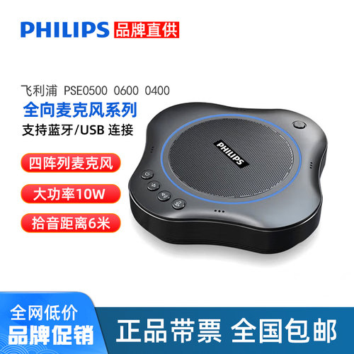 飞利浦会议扬声器蓝牙全向麦降噪