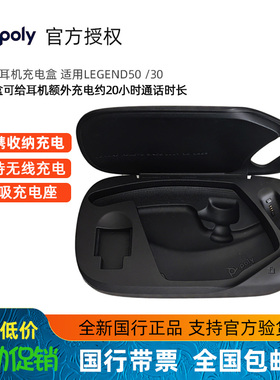 Poly Legend50 30耳机充电仓缤特力传奇无线磁吸充电便携收纳盒