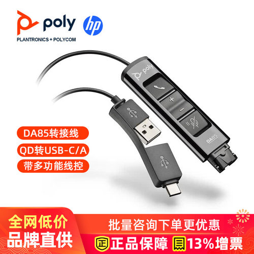 Poly DA85 HIS1216 U10P连接线转接线QD转USB水晶头 Y型培训线