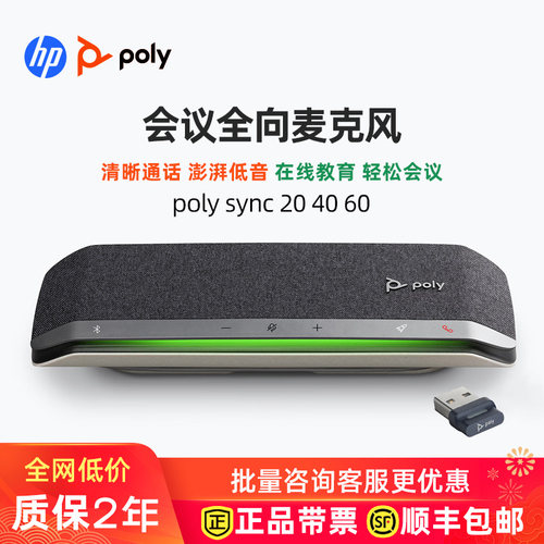缤特力POLY蓝牙音箱会议全向麦