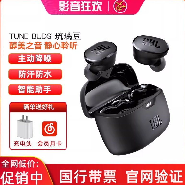 JBL TUNE BUDS真无线蓝牙耳机智能降噪运动跑步防水入耳式琉璃豆2
