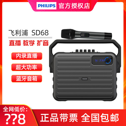 飞利浦无线蓝牙音箱话筒唱歌U盘