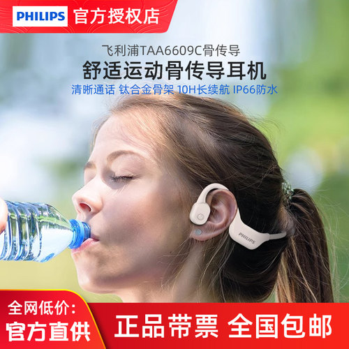 飞利浦骨传导蓝牙耳机运动防水
