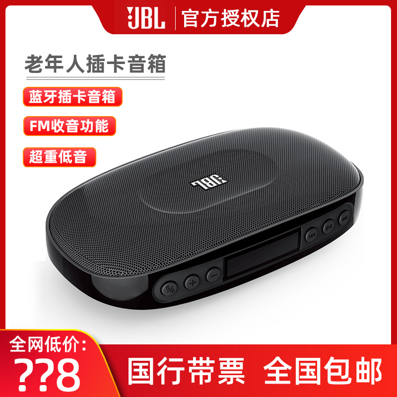 JBL SD-18无线蓝牙音箱FM收音机SD卡U盘播放器小型音响便捷低音炮 影音电器 无线/蓝牙音箱 原图主图